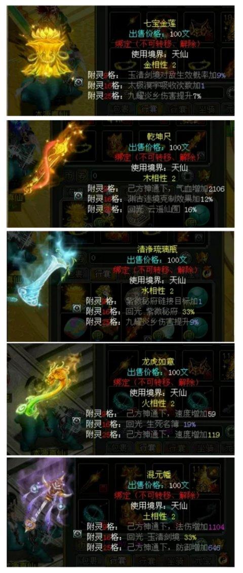 问道仙器攻略
