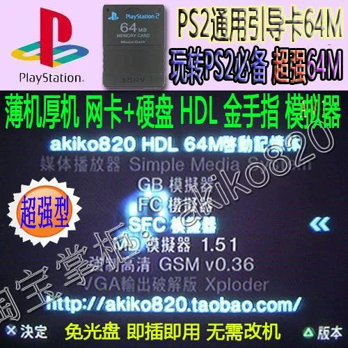 ps2模拟器下载中文版