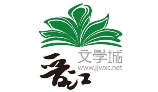 晋江文学城百度百科