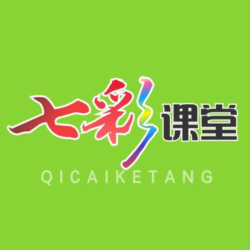 七彩课堂课件ppt官网免费下载