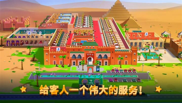 酒店帝国大亨旧版下载