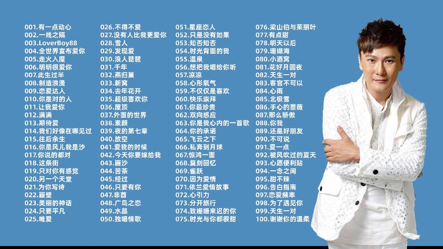 情歌大全100首