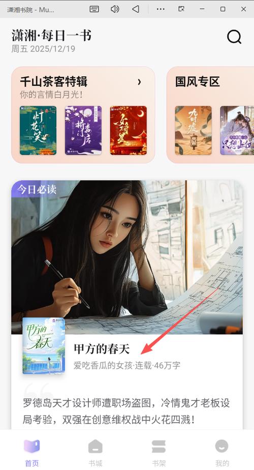 潇湘书院下载