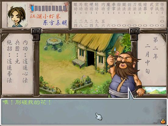 武林群侠传的攻略