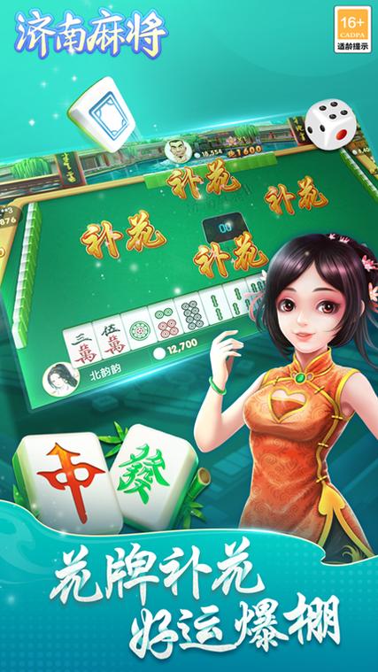 济南麻将