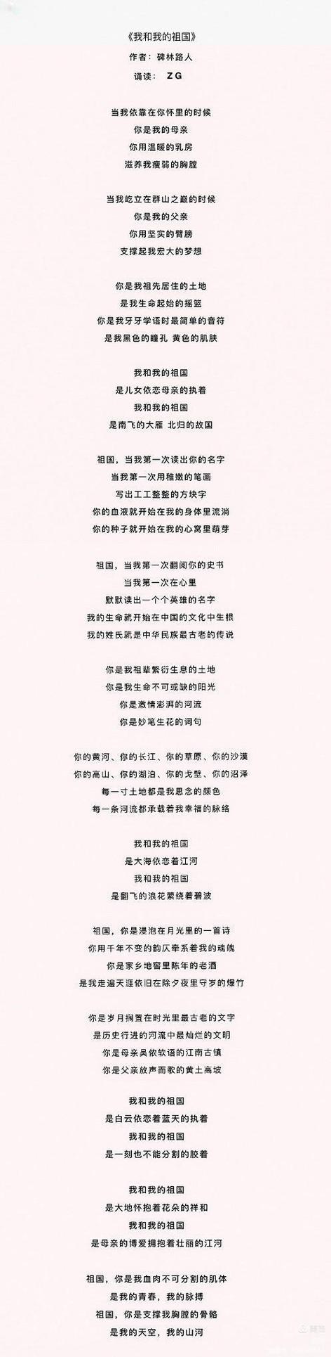 诗朗诵我的祖国