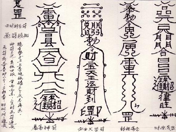 避火咒的咒语