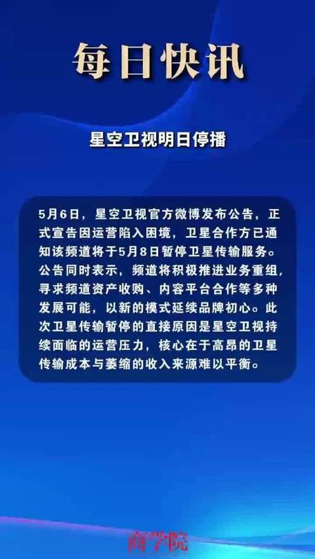 2026年6月停播频道有哪些