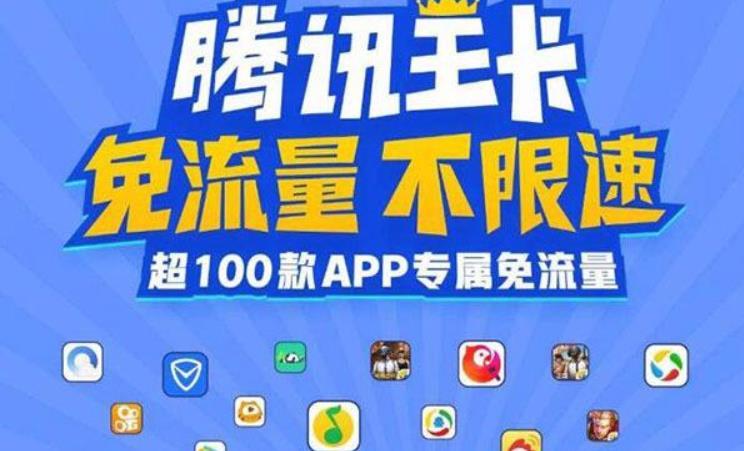 腾讯视频怎么免流量怎么激活