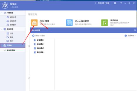 pp助手ipad电脑版