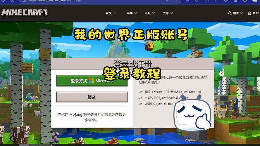 我的世界如何登陆账号