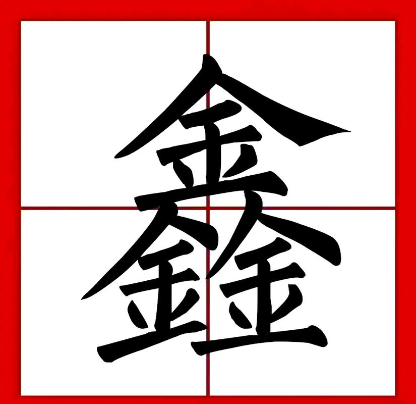 鑫联盟创始人