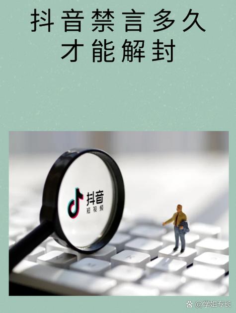禁言要多久恢复