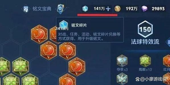 如何快速积攒铭文碎片