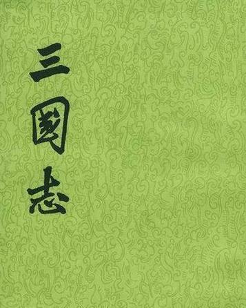 三国志蜀书