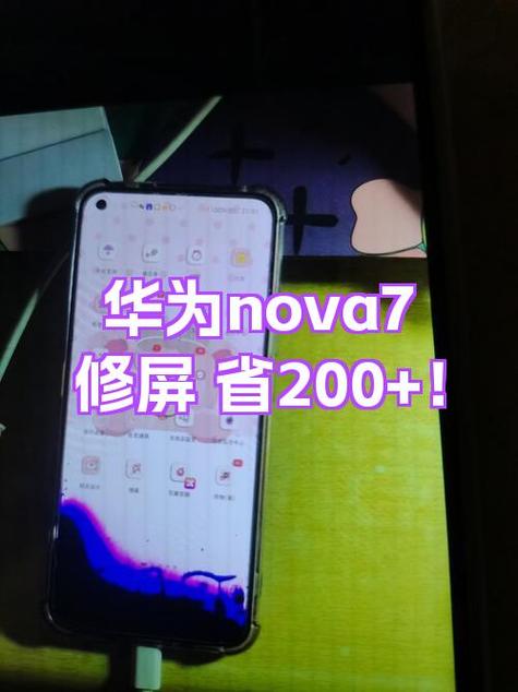 华为nova7屏