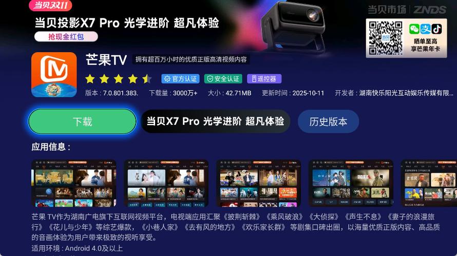 当贝投屏tv版下载