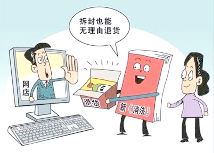 商品拆封的法律规定