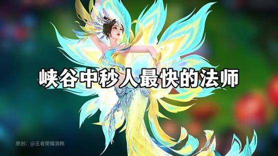 秒人最快的法师
