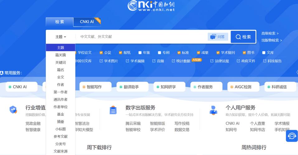 免费下载知网资源