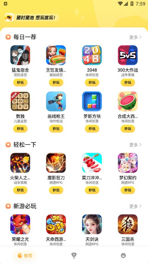 立即玩小游戏