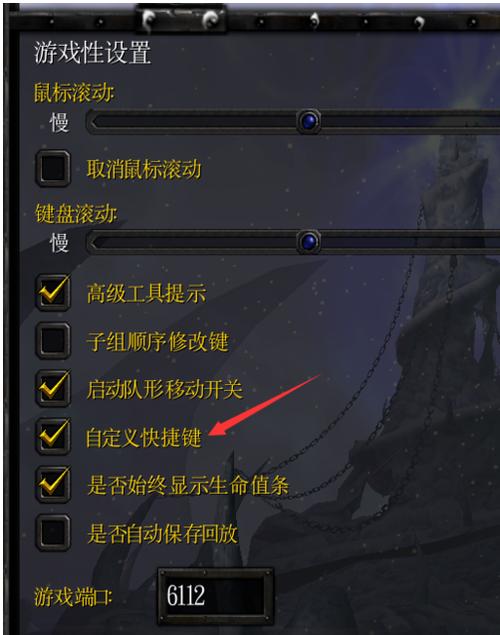 魔兽争霸怎么改快捷键