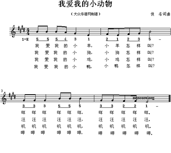 歌曲我爱我的小动物