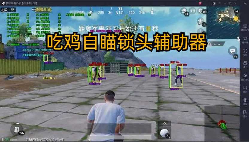 和平精英自瞄是什么意思