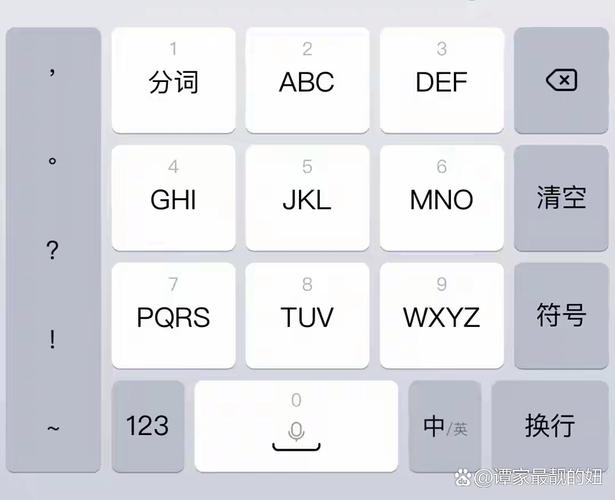 九宫格键盘怎么打