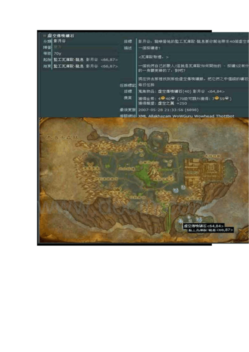 虚空龙坐骑任务攻略