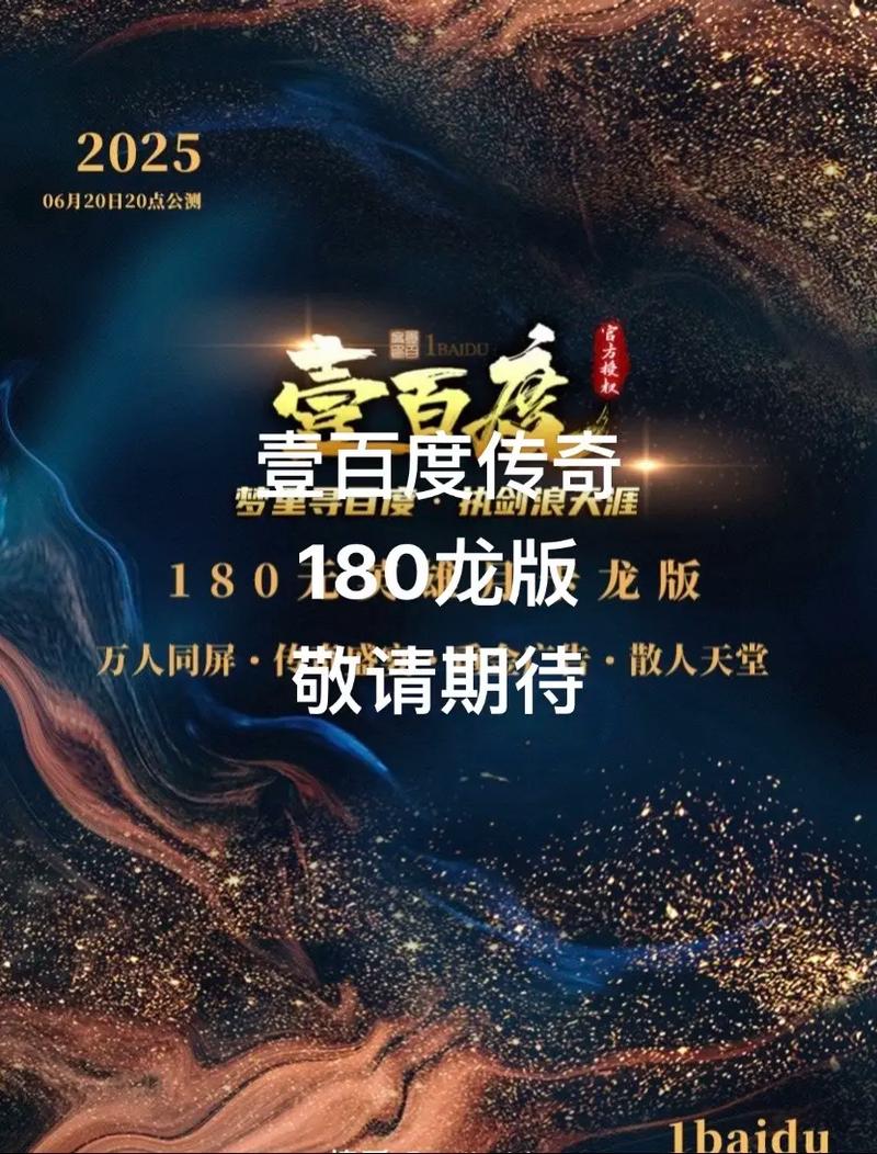 壹百度传奇官网登录入口