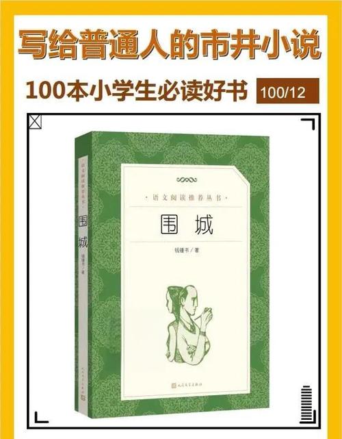 围城的主要内容是什么?
