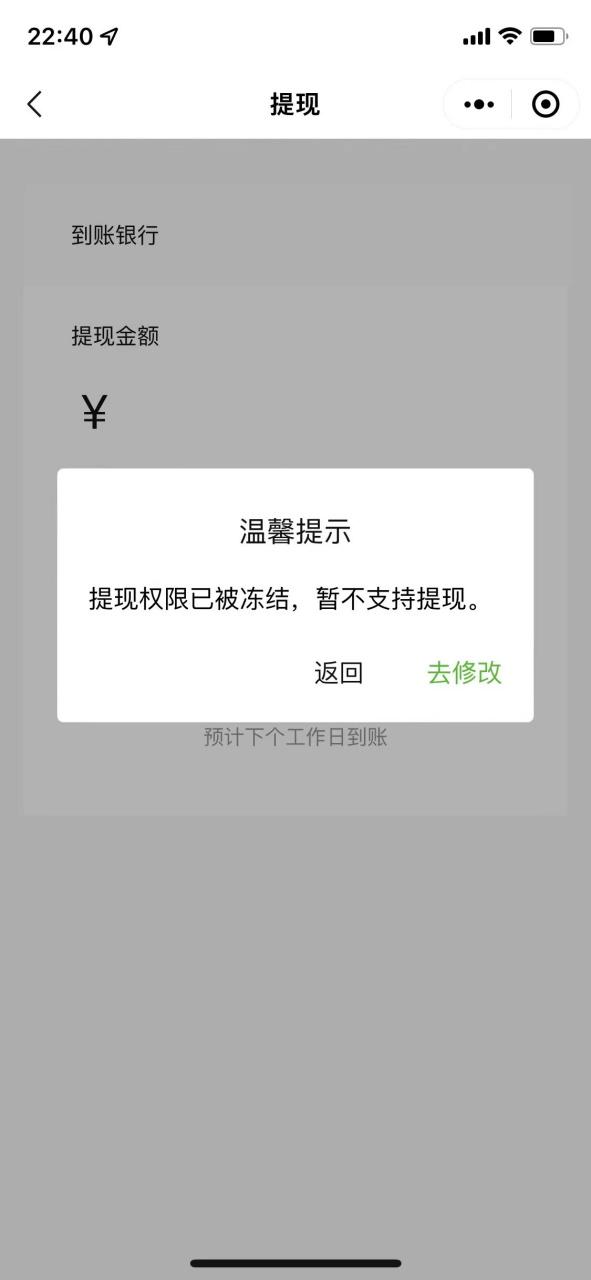 微信提现到卡上提示交易异常