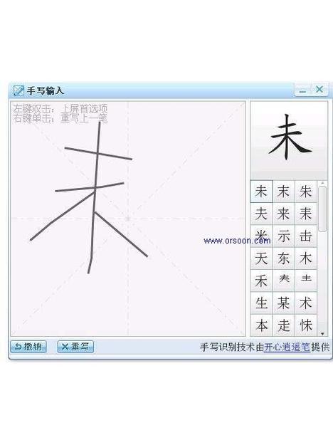 手写字体输入法软件