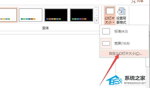 调整ppt页面比例