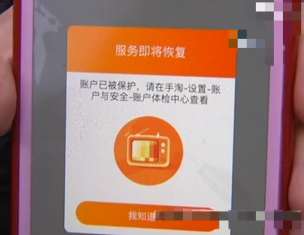 淘宝账号被盗用买东西