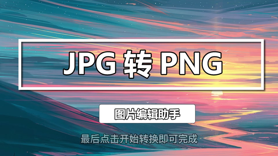 eps格式图片用什么软件