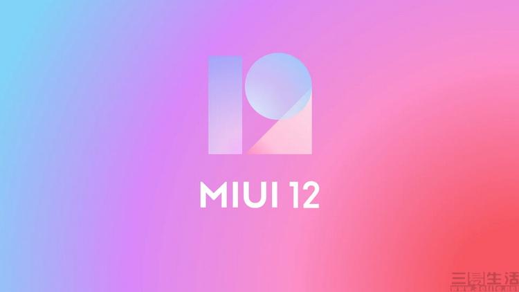 小米miui12有什么优势