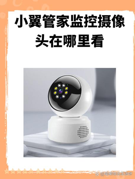 小翼管家摄像头删除设备