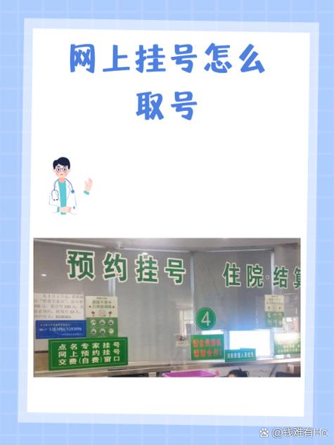 在手机上怎么挂医院的号