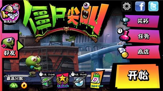 僵尸尖叫无敌破解版