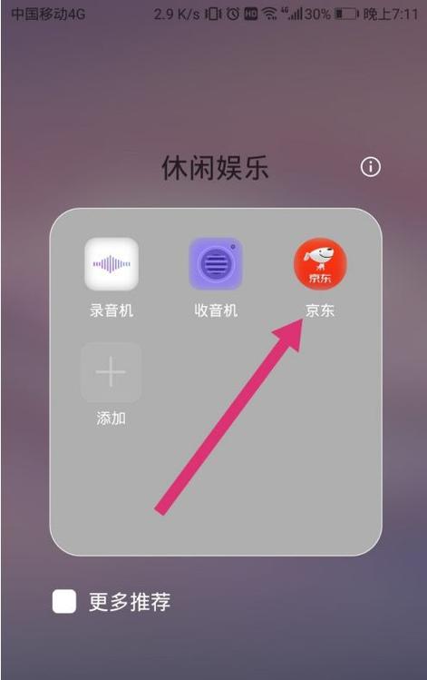 京东快捷支付怎么取消