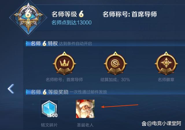王者荣耀名师奖励