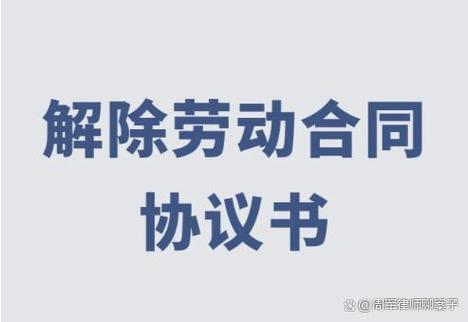 怎么取消协议