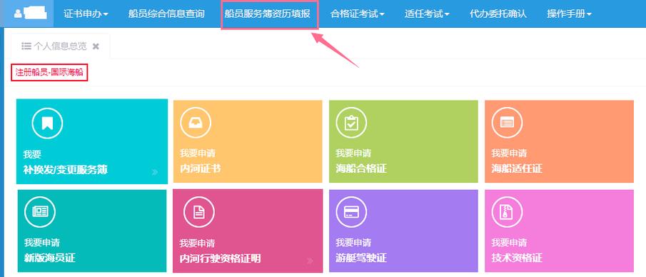 船员证书查询