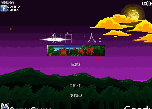原始森林生存大挑战