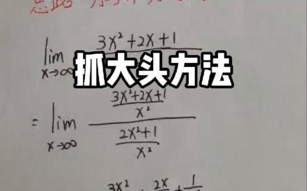 抓大头法的适用范围