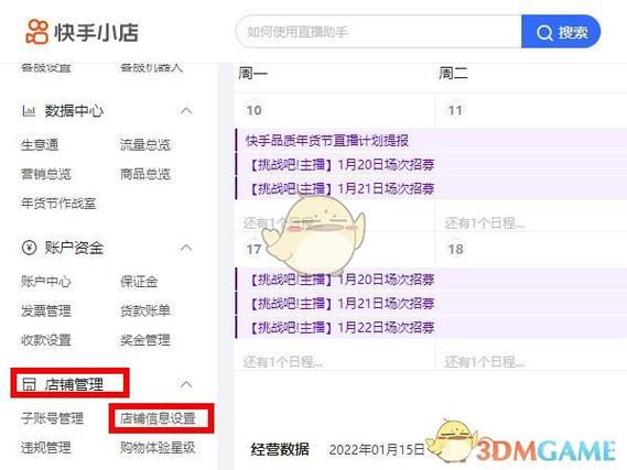 怎么修改店铺名称