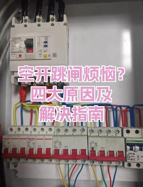 空气开关一通电就跳闸