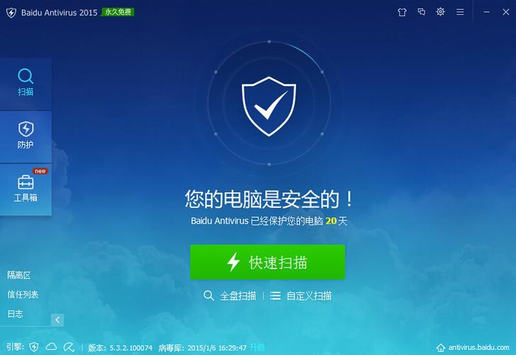 免费杀毒软件